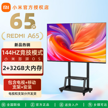 Xiaomi tv 65-inch redmi a65 first-class energy efficiency energy-saving version 144hz high brush 2+32g large storage smart flat-screen tv mobile bracket door installation 65-inch installation version tv + mobile bracket + installation
