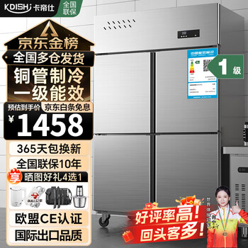 Kadish has been subsidized by 20%. commercial refrigerator, four-door refrigerator, commercial six-door crisper, catering hotel kitchen refrigerator, refrigerated freezer, four-door freezer, commercial refrigerator, large capacity, first-class energy efficiency, luxury four-door upper refrigeration and lower freezer, copper tube refrigeration.