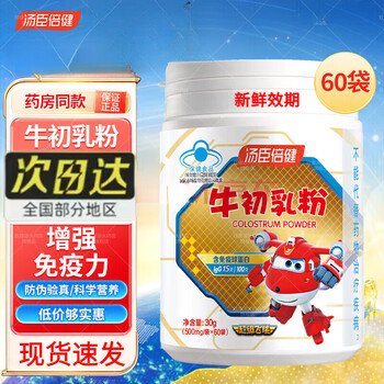 By-health bovine colostrum powder 60 bags rich in immunoglobulins to enhance immunity and resistance