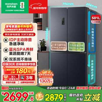 Rongsheng 501proidp clean odor cross-fold four-door refrigerator first-class energy efficiency dual system dual cycle 501 upgraded model home appliance national subsidy bcd-501wd3fpz trade-in