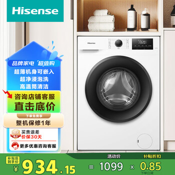 Hisense drum washing machine fully automatic 7kg small rental dormitory ultra-thin embedded white first-class energy efficiency inverter motor wf70a1q 7kg drum