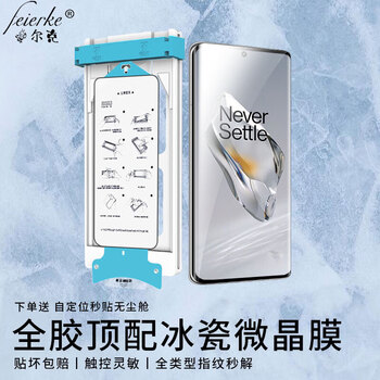 Felker water glossy full adhesive ice film oneplus mobile phone film oneplus protective film realme curved full screen hd ceramic film roller second-application magic film applicable oneplus 12 naked ice-ceramic film丨2-piece set + customized dust removal second-application cabin