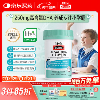 Swisse focus on dha brain eye double a bottle 3 years old + children dha algae oil lutein soft capsules 30 capsules