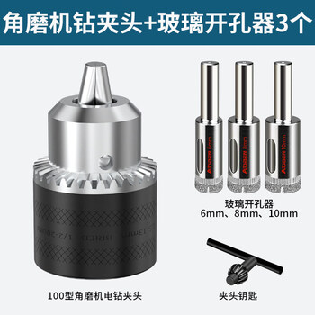 Yaowanxi angle grinder electric drill conversion head chuck multi-functional modified cutting machine grinder drilling modification tool accessories angle grinder drill chuck + glass drill 3 pieces