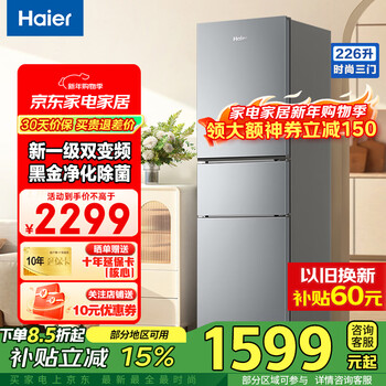 Haier refrigerator 226 liters three-door multi-door refrigerator ultra-thin first-class energy efficiency air-cooled frost-free -30 cryogenic quick-freezing frequency conversion energy-saving household small capacity refrigerator 226 liters first-class energy saving + food-grade safety material + healthy black gold purification