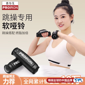 Proiron soft dumbbells for men and women, fitness software, small dumbbells for aerobics, square dance, weight-bearing sandbags, black, body shaping, full body exercise, 0.5kg, one pair
