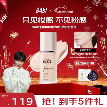 Babi liquid foundation, clear foundation, concealer and setting makeup three-in-one new year gift for girlfriend, c00 white color 30g