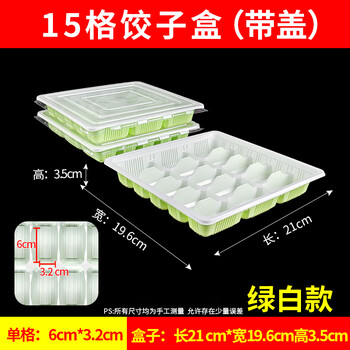 Dinduobao disposable dumpling box dumpling packaging box take-out thickened with lid compartment special quick-frozen commercial 6-layer 15-grid green and white dumpling box 20 sets with lid