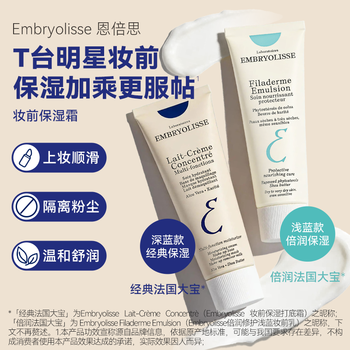 Embryolisse new edition paris strawberry french dabao moisturizing makeup primer isolation 75ml is a gift for the festival, and the stocking volume is 75ml*2, a total of 150ml