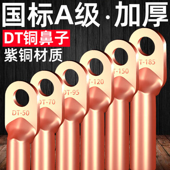 National standard dt copper nose terminal block wire lug cable connector plugging oil nose 16/35/50/70/95/120 square meters national standard dt-70 (10 pieces)
