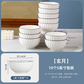 Tuojin simple style 4.5-inch ceramic rice bowl for home use 2026 new style good-looking dishes, tableware, plates and bowls set xuanyue 5-inch rice bowl*10
