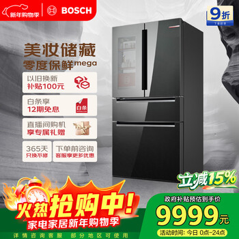 Bosch (bosch) 562l french multi-door refrigerator beauty storage large capacity dual system dual cycle variable frequency zero-degree freshness platinum antibacterial refrigerator kfn96pa56c national subsidy