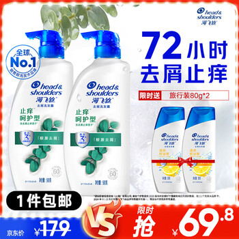 Head and shoulders anti-dandruff anti-itch shampoo anti-itch care 500g*2 free 80g*2 men and women washing set
