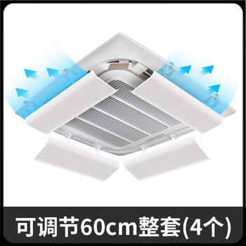 Central air conditioner windshield central air conditioner windshield office ceiling ceiling embedded air conditioner air-conditioning outlet central air conditioner 60*20cm (pack of four) angle adjustable 0x0x0cm