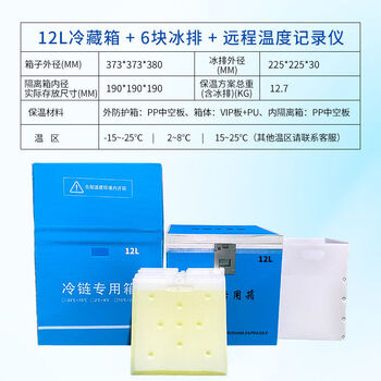 Taikoo cold chain pharmaceutical refrigerator cold chain special box blood reagent vehicle-mounted xiu insulated box transport vaccine cold chain box 12l 2-8 ice rows*6 includes 1 remote thermometer