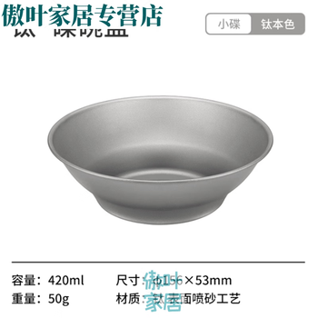 Chengyang nook lefu titanium tableware outdoor camping picnic titanium dishes and plates portable picnic equipment lefu titanium dishes dishes and small plates