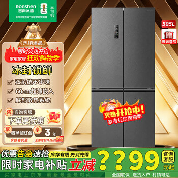 Rongsheng world cup customized sugar cube 505l king cross door refrigerator bcd-505p60cznad dual system ultra-thin zero-embedded automatic ice making first-class energy efficiency three-package machine