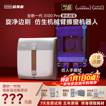 Oukesen x100pro window cleaning robot mechanical arm sprays water fully automatic high-rise home exterior windows ultra-thin intelligent remote control wet wipe electric glass cleaning artifact anti-fall