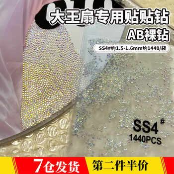 Beautiful king fan with diamonds ss4 loose diamond ab diamond diy support fan material package colorful small round diamond flat bottom glass rhinestone loose diamond ab ss4 (1.5mm) about 1440 pieces/bag