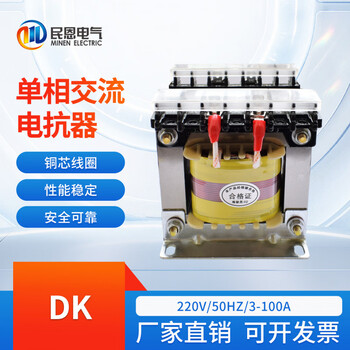 Single-phase ac reactor 220v 3a5a8a10a15a20a25a30a40a50a60a80a100a1 copper core dk-3a