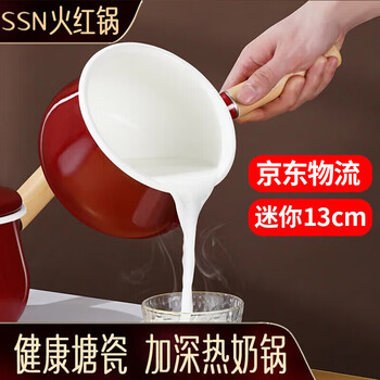 Ssn13cm hot milk pot, milk pot, small milk pot, non-stick pot, enamel milk pot, uncoated small soup pot, small pot for 1-2 people