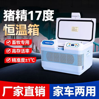 Pig sperm 17 degree incubator pig sperm incubator livestock special refrigerator veterinary small household vehicle portable high sperm survival rate丨precise constant temperature丨lifetime maintenance