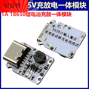 Typec5v1a charge and discharge integrated module 3.7v 4.2v18650 lithium battery charging boost power supply protection whiteboard_type-c_3.7v to 5v1a charge and discharge module