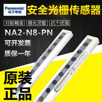 Original n2-n8/n12/n16/n20/n24/n28-pn safety area light curtain grating sensor na2-n8-pn