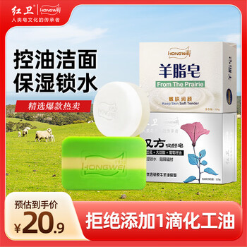 Red guard sheep fat soap chinese herbal soap combination soap face wash bath hand washing three-in-one soap moisturizing cleansing soap