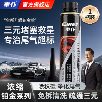 Chief chief platinum three-way catalytic cleaner cuihua detergent disassembly-free engine internal carbon deposition net exhaust official 1 bottle platinum three-way cleaner 300ml