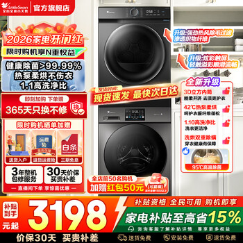 Littleswan 10kg drum washing machine + 10kg heat pump dryer flat-screen free built-in washing and drying set water cube dry and wet lint removal low-temperature and gentle drying trade-in national subsidy v23p + hl02t 1.1 washing ratio + heat pump soft drying