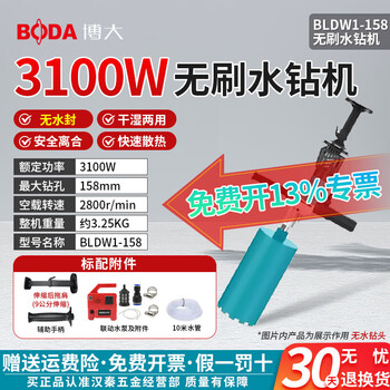 Boda brushless water drilling machine high power concrete water mill air conditioning drilling machine drilling diamond drilling machine bldw1-158 3100w automatic core shaking
