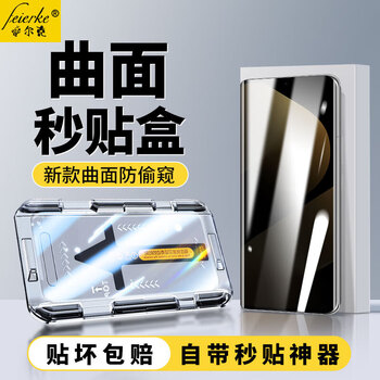 Felker second sticker two-piece pack suitable for huawei pura80pro/+/ultra tempered film privacy film huaweip80pro+ mobile phone film full-screen high-definition anti-fall protective film anti-peep tempered film + second sticker magic-2 pack