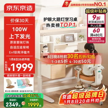 Jingdong tokyo muguang table 100w eye protection street lamp children's study table desk and chair set lifting student writing table 1.2m brown