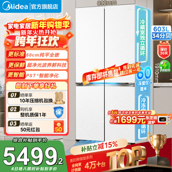 Midea xiong dundun series 603 cross-folding four-door household frost-free refrigerator ultra-thin zero-embedded dual system dual-cycle ultra-clean light wave fresh food national subsidy white