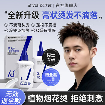 Yisiyun perm potion for men, firework perm, cold perm, women's self-perm, complete set of tools, firework positioning perm, self-perm at home