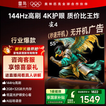 Tcl thunderbird tv economic model 55-inch bird 4 144hz high brush 2+32gb custom remote control home appliances state subsidy tv 55f270c-jn