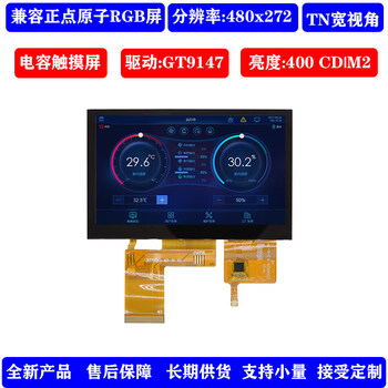 4.3-inch rgb lcd module atomic wei dongshan wildfire lcd display limx6ull developed esp32 4.3-inch lcd display 480x272