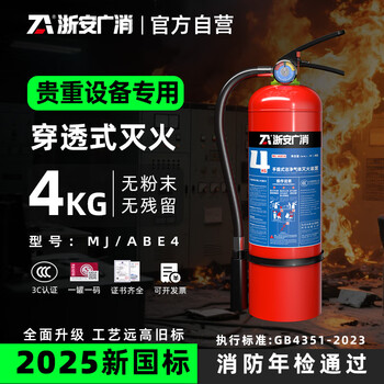 Zhe'an guangxiao portable hexafluoropropane fire extinguisher precision instrument fire extinguisher hanging clean gas automatic fire extinguishing device 4kg hexafluoropropane fire extinguisher precision instrument