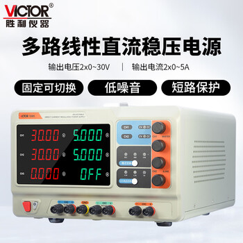 Victory instrument (victor) high stability dc stabilized power supply adjustable multi-linear power supply regulator dc power supply dual voltage vc3305 three channel 30v/5a
