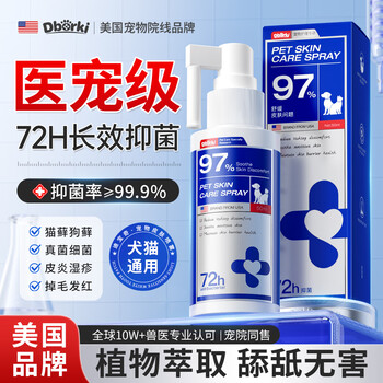 Di baoqi pet spray cat moss and dog moss fungal infection cat hair loss dog skin disease special spray medicinal bath companion