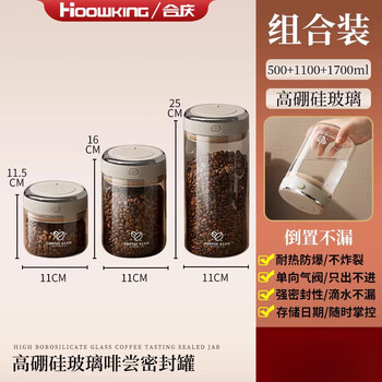 Heqing coffee bean sealed jar glass vacuum tea jar coffee powder special storage jar food grade milk powder storage jar one-click sealing 500ml+1100ml+1700ml