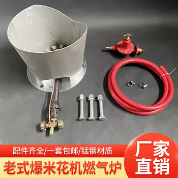 Zhizhou old-fashioned popcorn machine stove gas stove gas carbon stove gas old-fashioned hand-cranked popcorn machine gas stove set of special gas stove for popcorn
