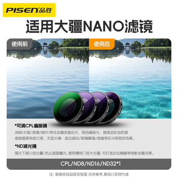 Pinsheng is suitable for dji dji nano filter nd8/nd16/nd32 light reduction mirror protection lens waterproof cpl polarizer osmo nano sports camera accessories filter set