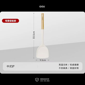 Shantou lincun oou silicone spatula, high temperature resistant food grade non-stick pan, special high-looking soup spoon, colander and rice spoon kitchen utensil set, maternal and child grade silicone spatula, high temperature and no odor
