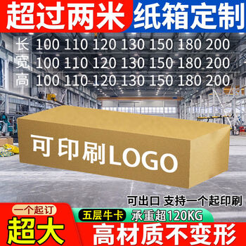 Pick-up cat guangdong box extra large long carton packaging 2 meters express transportation packaging carton thickened extra hard custom batch wholesale height 20cm length 100cm 1 piece width 20cm five-layer cattle card
