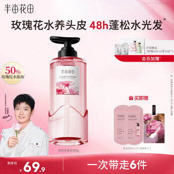 Half an acre of flower field sun yingsha flower hydrosol shampoo oil controlling fluffy long-lasting fragrance hair remover for men and women 500g