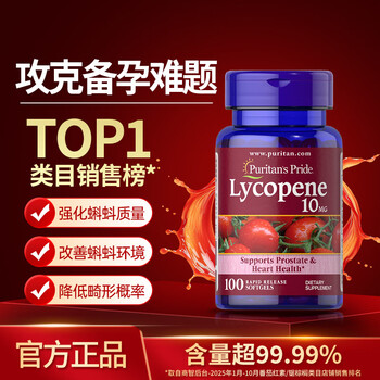 Purple lycopene men's pregnancy preparation improves sperm vitality daily maintenance 10mg*100 capsules