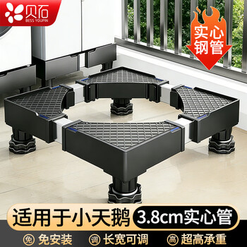 Beishi is suitable for little swan washing machine base drum washing machine heightening bracket household large capacity washing machine mobile base heightening bracket 3.8cm solid stainless steel tube fixed version four elephant feet
