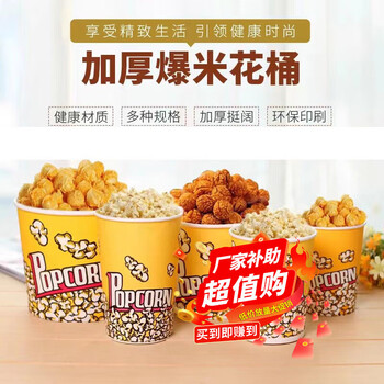 Chushibo popcorn machine stall commercial popcorn machine gas dual electric small popcorn butterfly spherical stirring popcorn pot popcorn cup (46 ounces 500 pieces)